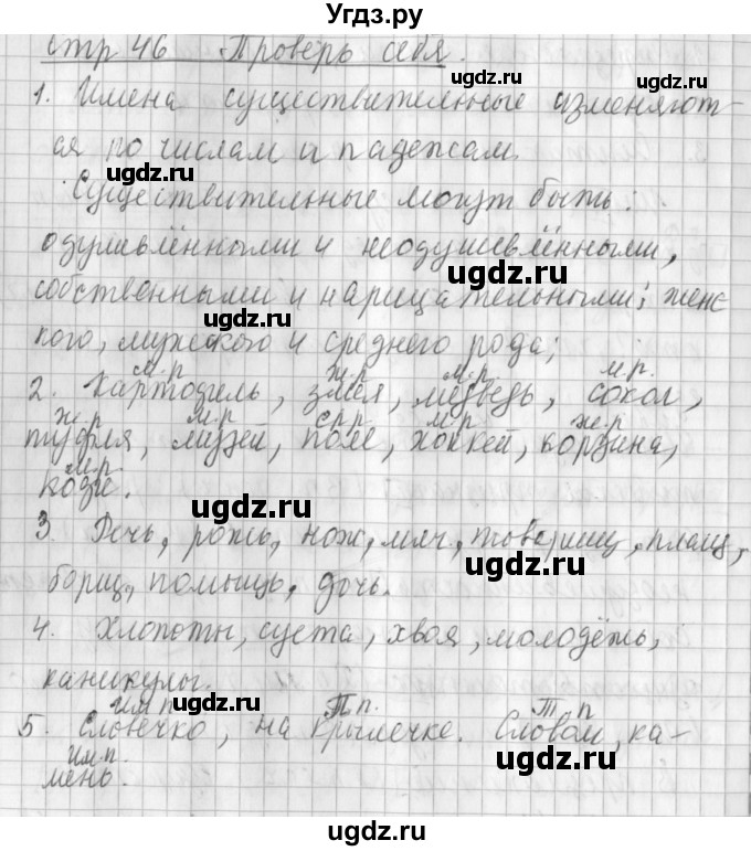 ГДЗ (Решебник №1) по русскому языку 3 класс Л.Ф. Климанова / часть 2 / проверь себя. страница / 46