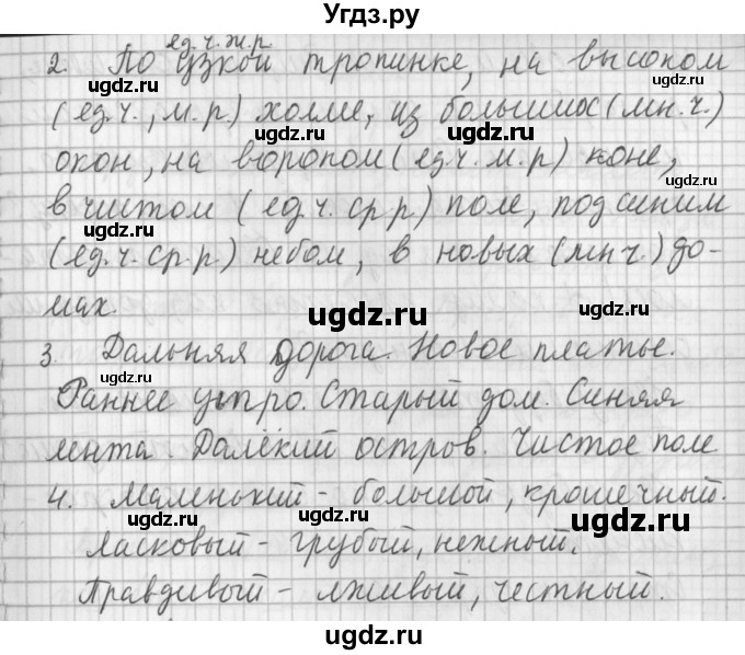 ГДЗ (Решебник №1) по русскому языку 3 класс Л.Ф. Климанова / часть 2 / проверь себя. страница / 125(продолжение 2)