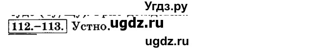 ГДЗ (Решебник №2) по русскому языку 3 класс Л.Ф. Климанова / часть 1 / упражнение / 112