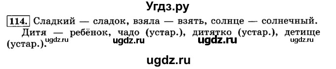 ГДЗ (Решебник №2) по русскому языку 3 класс Л.Ф. Климанова / часть 1 / упражнение / 114