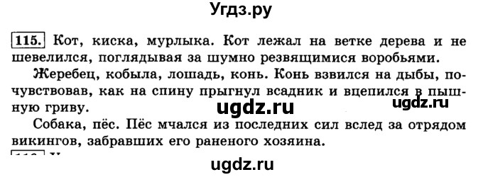 ГДЗ (Решебник №2) по русскому языку 3 класс Л.Ф. Климанова / часть 1 / упражнение / 115