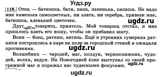 ГДЗ (Решебник №2) по русскому языку 3 класс Л.Ф. Климанова / часть 1 / упражнение / 118