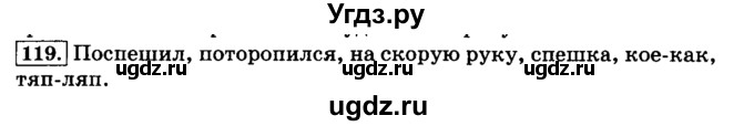 ГДЗ (Решебник №2) по русскому языку 3 класс Л.Ф. Климанова / часть 1 / упражнение / 119