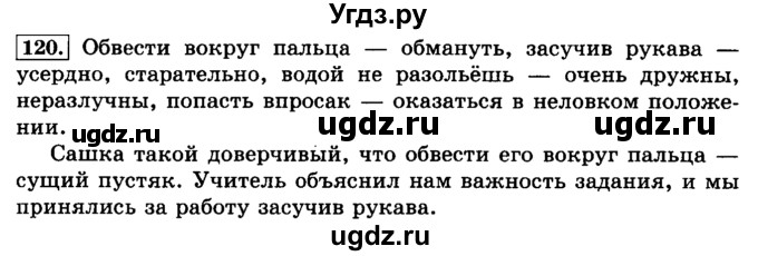 ГДЗ (Решебник №2) по русскому языку 3 класс Л.Ф. Климанова / часть 1 / упражнение / 120