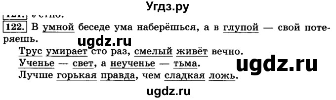 ГДЗ (Решебник №2) по русскому языку 3 класс Л.Ф. Климанова / часть 1 / упражнение / 122