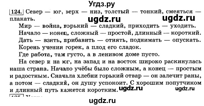 ГДЗ (Решебник №2) по русскому языку 3 класс Л.Ф. Климанова / часть 1 / упражнение / 124