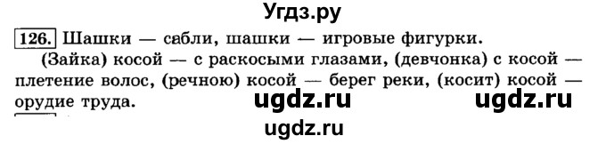ГДЗ (Решебник №2) по русскому языку 3 класс Л.Ф. Климанова / часть 1 / упражнение / 126