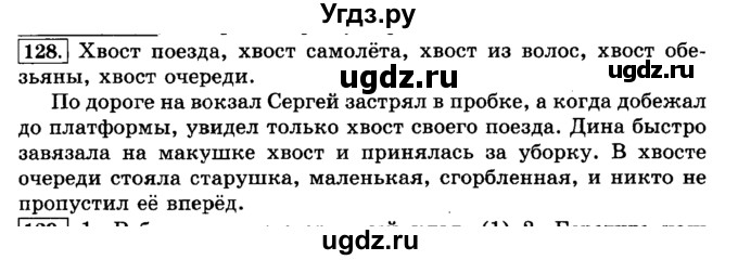 ГДЗ (Решебник №2) по русскому языку 3 класс Л.Ф. Климанова / часть 1 / упражнение / 128