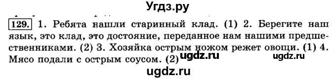 ГДЗ (Решебник №2) по русскому языку 3 класс Л.Ф. Климанова / часть 1 / упражнение / 129