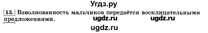 ГДЗ (Решебник №2) по русскому языку 3 класс Л.Ф. Климанова / часть 1 / упражнение / 13