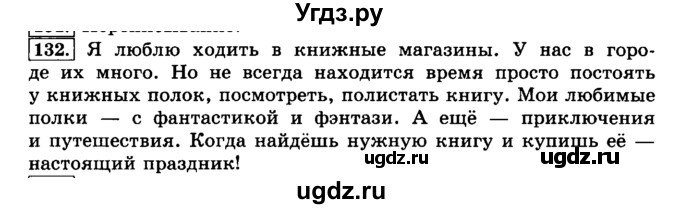 ГДЗ (Решебник №2) по русскому языку 3 класс Л.Ф. Климанова / часть 1 / упражнение / 132