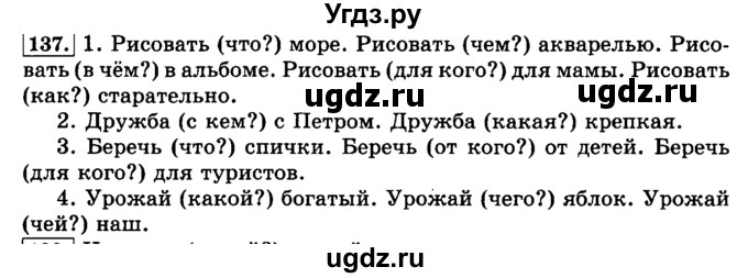 ГДЗ (Решебник №2) по русскому языку 3 класс Л.Ф. Климанова / часть 1 / упражнение / 137