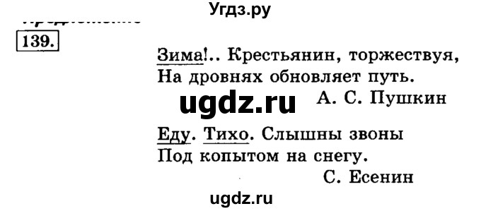 ГДЗ (Решебник №2) по русскому языку 3 класс Л.Ф. Климанова / часть 1 / упражнение / 139