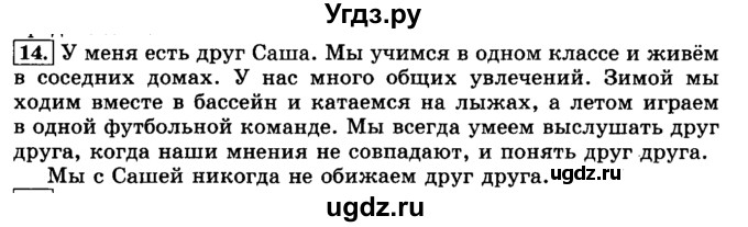 ГДЗ (Решебник №2) по русскому языку 3 класс Л.Ф. Климанова / часть 1 / упражнение / 14