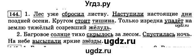 ГДЗ (Решебник №2) по русскому языку 3 класс Л.Ф. Климанова / часть 1 / упражнение / 144