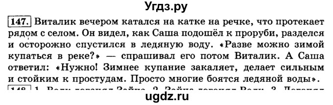 ГДЗ (Решебник №2) по русскому языку 3 класс Л.Ф. Климанова / часть 1 / упражнение / 147