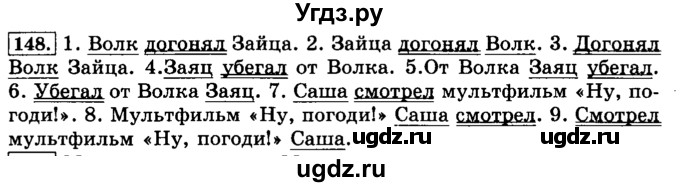 ГДЗ (Решебник №2) по русскому языку 3 класс Л.Ф. Климанова / часть 1 / упражнение / 148