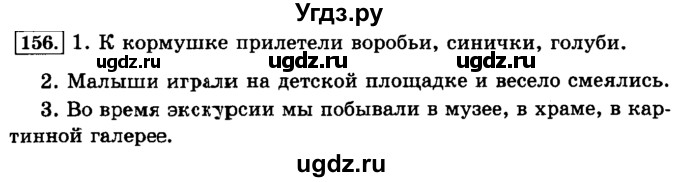 ГДЗ (Решебник №2) по русскому языку 3 класс Л.Ф. Климанова / часть 1 / упражнение / 156