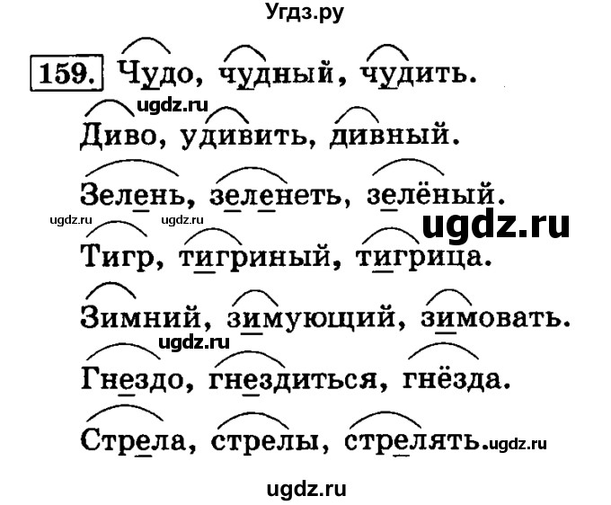 ГДЗ (Решебник №2) по русскому языку 3 класс Л.Ф. Климанова / часть 1 / упражнение / 159