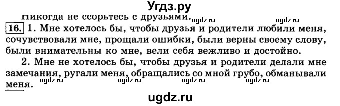 ГДЗ (Решебник №2) по русскому языку 3 класс Л.Ф. Климанова / часть 1 / упражнение / 16