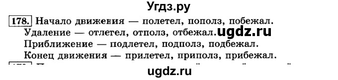 ГДЗ (Решебник №2) по русскому языку 3 класс Л.Ф. Климанова / часть 1 / упражнение / 178