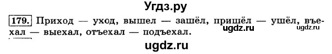 ГДЗ (Решебник №2) по русскому языку 3 класс Л.Ф. Климанова / часть 1 / упражнение / 179