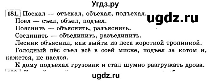 ГДЗ (Решебник №2) по русскому языку 3 класс Л.Ф. Климанова / часть 1 / упражнение / 181
