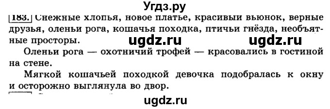 ГДЗ (Решебник №2) по русскому языку 3 класс Л.Ф. Климанова / часть 1 / упражнение / 183