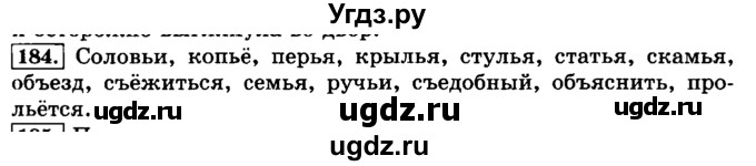 ГДЗ (Решебник №2) по русскому языку 3 класс Л.Ф. Климанова / часть 1 / упражнение / 184