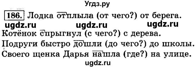 ГДЗ (Решебник №2) по русскому языку 3 класс Л.Ф. Климанова / часть 1 / упражнение / 186