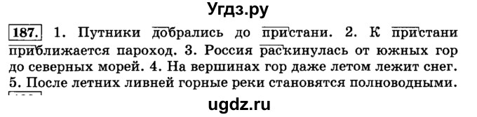 ГДЗ (Решебник №2) по русскому языку 3 класс Л.Ф. Климанова / часть 1 / упражнение / 187