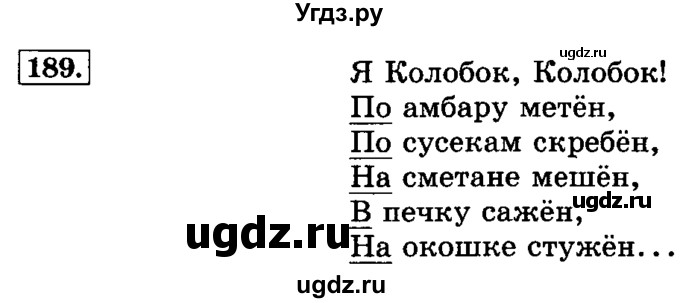 ГДЗ (Решебник №2) по русскому языку 3 класс Л.Ф. Климанова / часть 1 / упражнение / 189