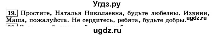 ГДЗ (Решебник №2) по русскому языку 3 класс Л.Ф. Климанова / часть 1 / упражнение / 19