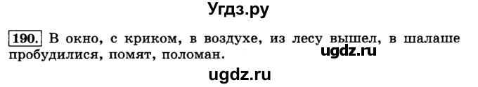 ГДЗ (Решебник №2) по русскому языку 3 класс Л.Ф. Климанова / часть 1 / упражнение / 190