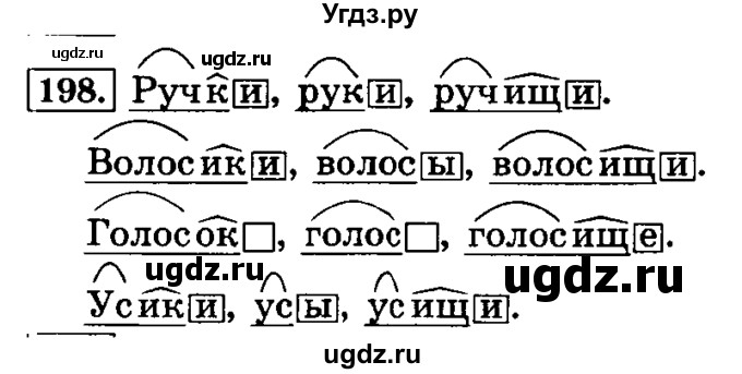 ГДЗ (Решебник №2) по русскому языку 3 класс Л.Ф. Климанова / часть 1 / упражнение / 198