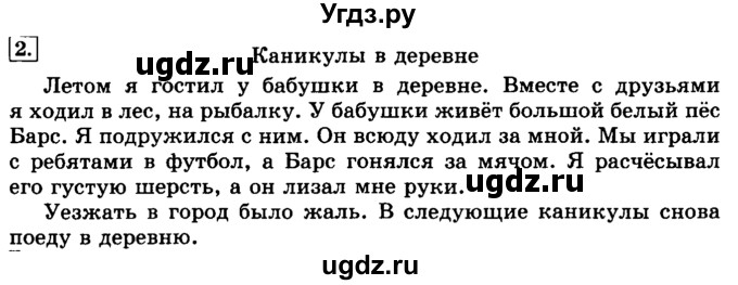 ГДЗ (Решебник №2) по русскому языку 3 класс Л.Ф. Климанова / часть 1 / упражнение / 2