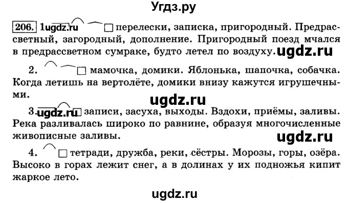 ГДЗ (Решебник №2) по русскому языку 3 класс Л.Ф. Климанова / часть 1 / упражнение / 206