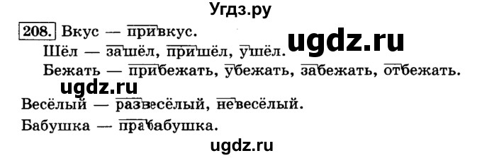 ГДЗ (Решебник №2) по русскому языку 3 класс Л.Ф. Климанова / часть 1 / упражнение / 208