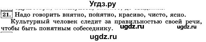 ГДЗ (Решебник №2) по русскому языку 3 класс Л.Ф. Климанова / часть 1 / упражнение / 21