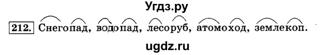 ГДЗ (Решебник №2) по русскому языку 3 класс Л.Ф. Климанова / часть 1 / упражнение / 212