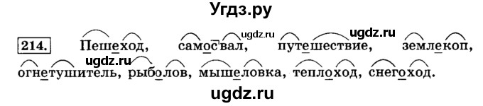 ГДЗ (Решебник №2) по русскому языку 3 класс Л.Ф. Климанова / часть 1 / упражнение / 214