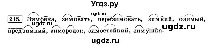 ГДЗ (Решебник №2) по русскому языку 3 класс Л.Ф. Климанова / часть 1 / упражнение / 215