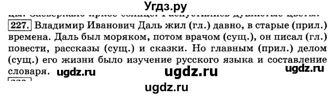 ГДЗ (Решебник №2) по русскому языку 3 класс Л.Ф. Климанова / часть 1 / упражнение / 227