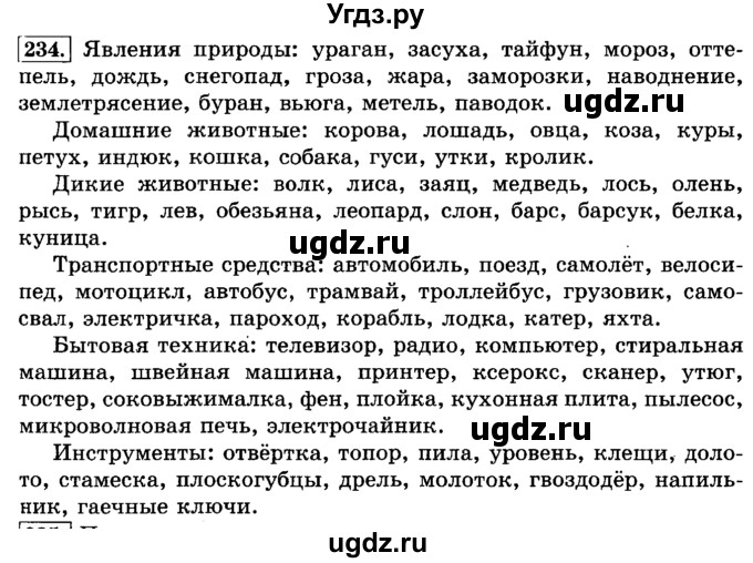 ГДЗ (Решебник №2) по русскому языку 3 класс Л.Ф. Климанова / часть 1 / упражнение / 234