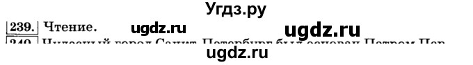 ГДЗ (Решебник №2) по русскому языку 3 класс Л.Ф. Климанова / часть 1 / упражнение / 239