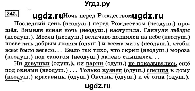ГДЗ (Решебник №2) по русскому языку 3 класс Л.Ф. Климанова / часть 1 / упражнение / 245
