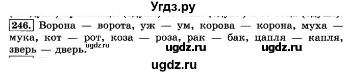ГДЗ (Решебник №2) по русскому языку 3 класс Л.Ф. Климанова / часть 1 / упражнение / 246