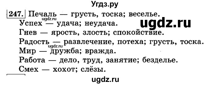 ГДЗ (Решебник №2) по русскому языку 3 класс Л.Ф. Климанова / часть 1 / упражнение / 247