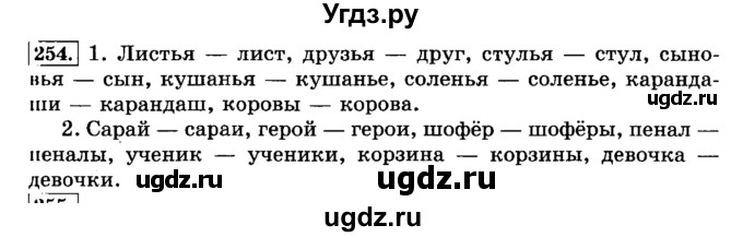 ГДЗ (Решебник №2) по русскому языку 3 класс Л.Ф. Климанова / часть 1 / упражнение / 254