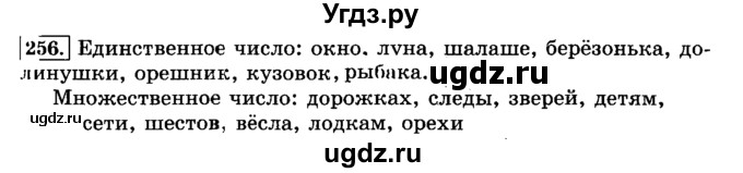 ГДЗ (Решебник №2) по русскому языку 3 класс Л.Ф. Климанова / часть 1 / упражнение / 256